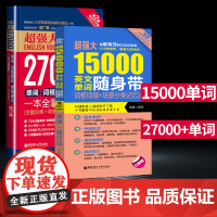 超强大15000英文单词随身带+英语27000单词 场景分类记忆发 大学英语四六级CET4 CET6 高考词汇 英语自学