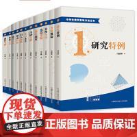 中学生数学思维方法丛书 全套12册 冯跃峰 研究特例高中数学角度改造命题逐步逼近巧妙分解题能力锻炼辅导解析书籍 中科大