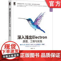 正版 深入浅出Electron 原理 工程与实践 刘晓伦 缓存策略 共享环境变量 配置调试环境 自研逆向调试工具