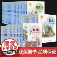 全套52册中华先锋人物故事会汇系列钟南山的书生命的卫士雷锋袁隆平张海迪姚明儿童文学英雄名人物传记7-15岁小学生课外阅读