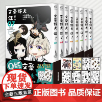 [赠可爱贴纸x7+卡片]文豪野犬汪漫画1-8册 套装8册 朝雾卡夫卡 日本文豪漫画书籍人气侦探推理动漫轻文学小说书正