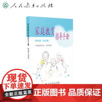 []家庭教育指导手册 家长卷 初中篇 中国教育学会组织编写