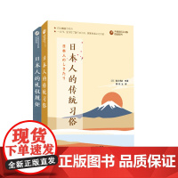 日本人的礼仪规矩+传统习俗 外教社日汉对照双语读物 日常生活规矩 婚丧嫁娶规矩 日本人的各种礼仪文化习俗信仰了解 上海外