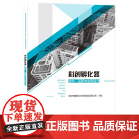 科创孵化器定位、运营与空间设计 深圳市建筑设计研究总院有限公司 著 建筑/水利(新)专业科技 正版图书籍