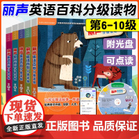 外研社 丽声英语百科分级读物 第6-10级 从六到十级 附MP3光盘 3-6岁少儿英语教材 英语分级阅读 少儿英语入门少