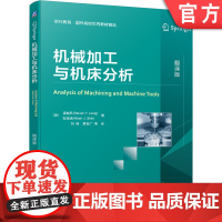 正版 机械加工与机床分析 梁越昇 时代教育 国外高校教材精选 9787111686491 机 械工业出版社店