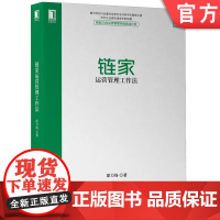 正版 链家运营管理工作法 原力场 过程化指标 重点 优质房源识别 商机转化 好客客源 细节 场景 方法技巧