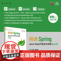 [正版] 精通Spring:Java Web开发技术详解(微课视频版) 孙卫琴 清华大学出版社