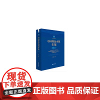 [正版书籍]中国特色小镇年鉴2017(李京文 主编 Yearbook of the Characteristic Tow