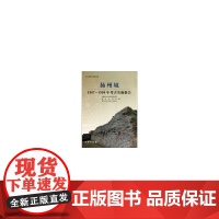 [正版书籍]扬州城(1987-1998年考古发掘报告)(精)/中国田野考古报告集