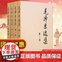 毛泽东选集 毛选 全四册 典藏版普及本1-4卷 毛泽东文集毛泽东思想毛泽东书籍语录箴言重读矛盾论论持久战邓小平党史