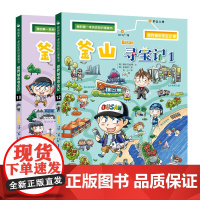 釜山寻宝记全2册 世界城市寻宝记我的第一本历史知识漫画书6-12岁博物大百科百科全书全套玩转科学科普书籍图书出版社套装韩