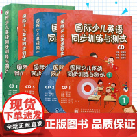 国际少儿同步训练与测试CD1234全4册 剑桥少儿英语练习与测试cd 剑桥少儿英语启蒙 少儿英语同步练习册 剑桥少儿英语