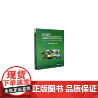 [正版书籍]2020中国粮食和物资储备年鉴