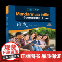 出发(IB中文ab initio课本1)《IBDP 出发》(IBDP-Mandarin ab initio )(2 vo