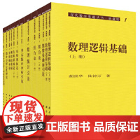 [正版书籍]现代数学基础丛书(典藏版:第一辑)(套装共一箱,共50册)