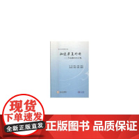 [正版书籍]加速康复外科——华西胸外科实践