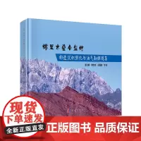 [正版书籍]塔里木叠合盆地构造沉积演化与油气勘探图集