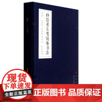 [正版书籍]孙浩茗左笔镜体书法——书谱、三字经、百家姓、千字文、孙子兵法