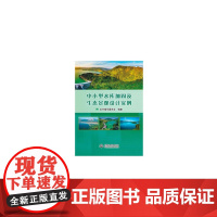 [正版书籍]中小型水库加固及生态景观设计实例