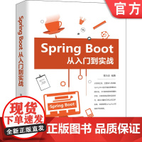 正版 Spring Boot从入门到实战 章为忠 应用场景 解决方案 配置开发环境热部署 多环境 数据校验 过滤器