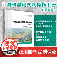 [正版]计算机基础实践操作手册(英文版) 张桃红 清华大学出版社 大学计算机基础英文版