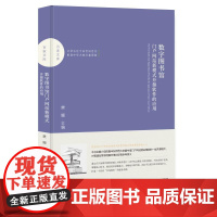 数字图书馆门户网站新模式:开源软件的应用/百家文库 中联华文 樊姗 著 网站设计/网页设计语言(新)专业科技