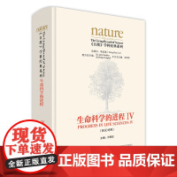 [正版书籍]生命科学的进程IV(英汉对照)(共五卷)