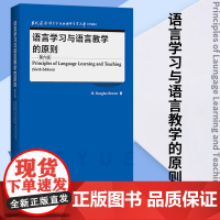 外研社 语言学习与语言教学的原则 Principles of Language Learning and Teachin