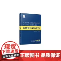 [正版书籍]美容外科学全书——唇腭裂序列治疗学