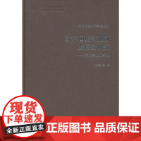 [正版书籍]新中国城市规划发展史研究——总报告及大事记