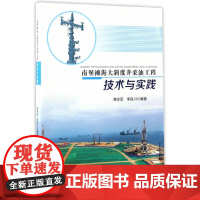 [正版书籍]南堡滩海大斜度井采油工程技术与实践