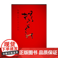 [正版书籍]中国近现代名家画集-杨正新#