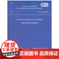 [正版书籍]绿色建筑评价标准GB/T 50378-2014(英文版)