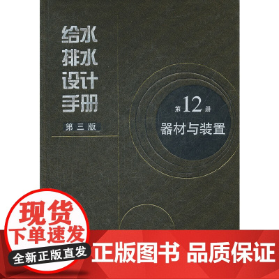 [正版书籍]第12册 器材与装置