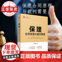 保理合同原理与裁判精要