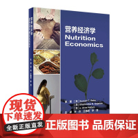 营养经济学(Nutrition Economics)