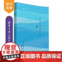 [正版]梦 [日]真山青果 清华大学出版社 夏目漱石时代的珠玉名篇名家作品日本文学