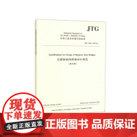 [正版书籍]公路钢结构桥梁设计规范(英文版)JTG D64—2015(E)