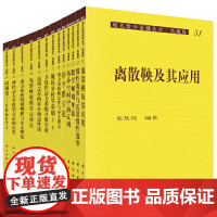 [正版书籍]现代数学基础丛书(典藏版:第二辑)(套装共一箱,共50册)