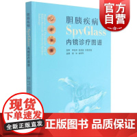 胆胰疾病SPYGLASS内镜诊疗图谱