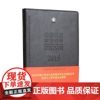 [正版书籍]铭记历史 珍爱和平:和平万里行影像纪实