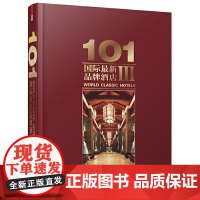 101国际最新品牌酒店3