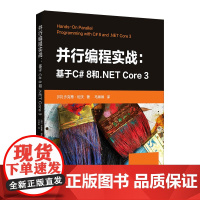 并行编程实战——基于C# 8和.NET Core 3