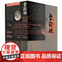 [正版书籍]金瓯缺 套装全4卷 徐兴业著 茅盾文学奖获奖作品 刘旦宅插图版 当代口碑历史小说 被誉为中国版《战争与和平》