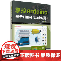 掌控Arduino :基于Tinkercad仿真