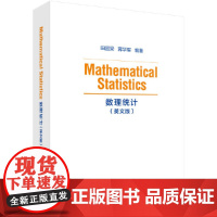 数理统计(英文版)(Mathematical Statistics)