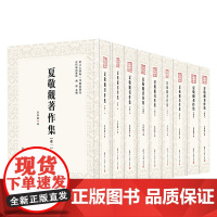 近代学术集林:夏敬观著作集(全9卷)