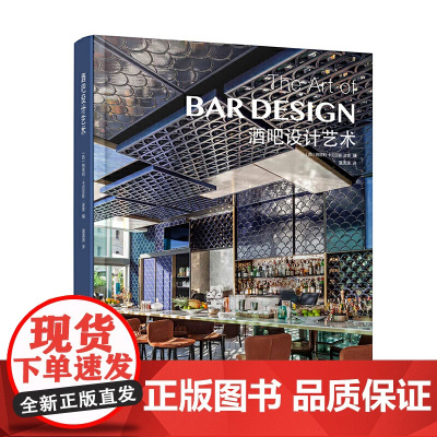 [正版书籍]酒吧设计艺术 The Art of Bar Design