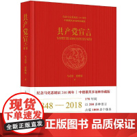 [正版书籍]共产党宣言:纪念马克思诞辰200周年多语种珍藏版